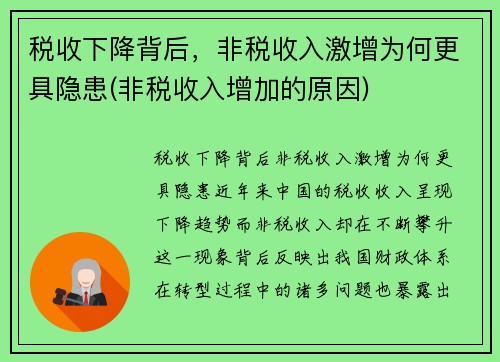 税收下降背后，非税收入激增为何更具隐患(非税收入增加的原因)