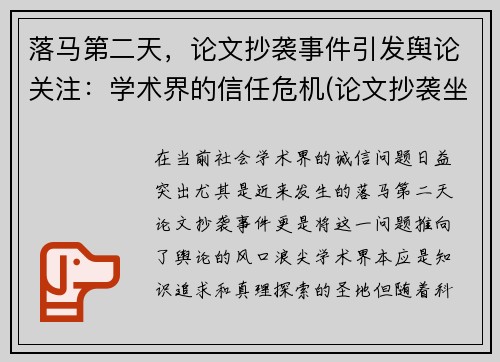 落马第二天，论文抄袭事件引发舆论关注：学术界的信任危机(论文抄袭坐牢)
