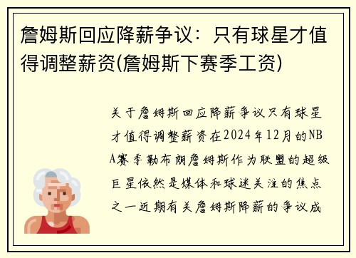 詹姆斯回应降薪争议：只有球星才值得调整薪资(詹姆斯下赛季工资)